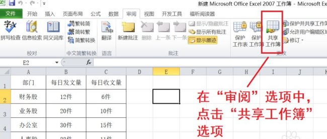 怎么把表格设置为共享文件呢?