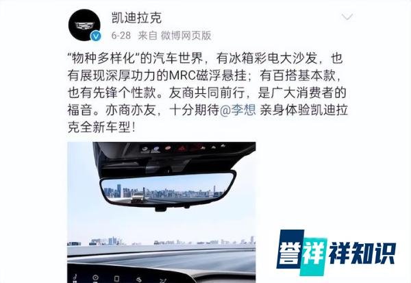 黄景瑜开凯迪拉克却大赞理想,品牌方回应亮了!