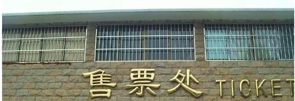 如何团购火车票