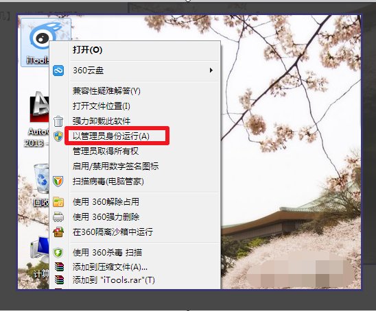 win7系统如何把文件以管理员身份打开?