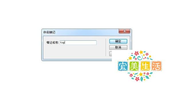 dw中怎么插入命名锚记链接、锚记链接在哪里