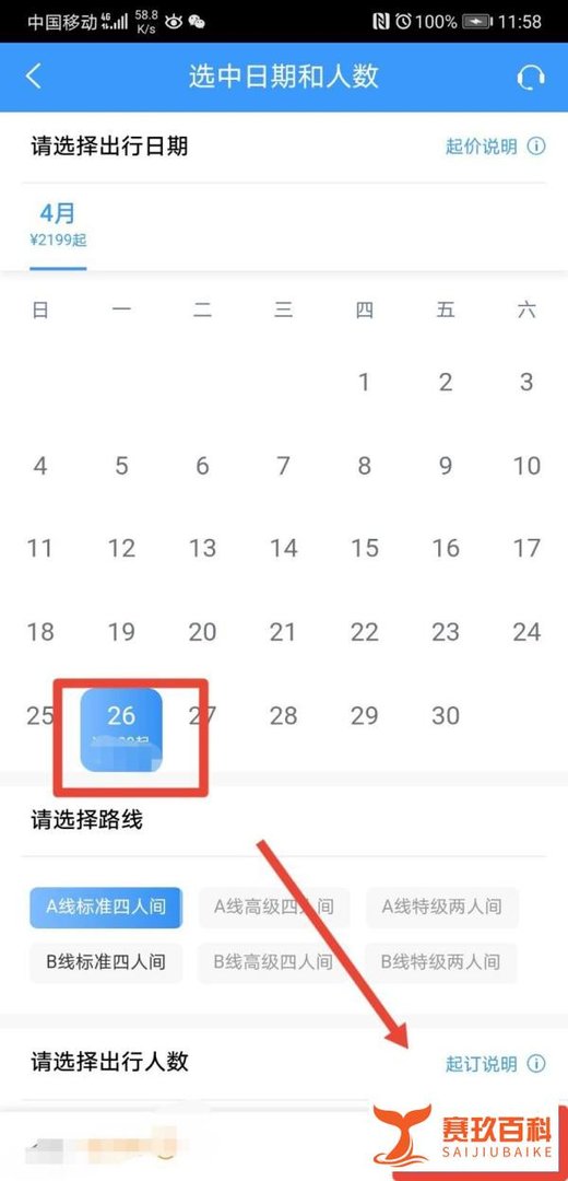12306怎么预定熊猫专列