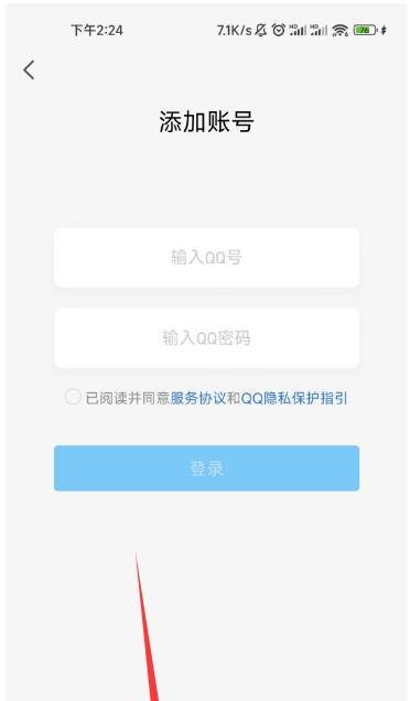 QQ如何使用微信登录