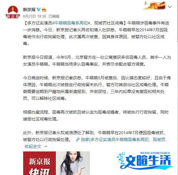 演员牛萌萌吸毒事件连续反转，终于实锤！