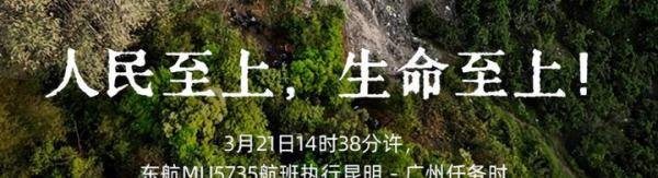 “3.21”事故获理赔，飞机获赔1.16亿，14名遇难者家属获赔1485万