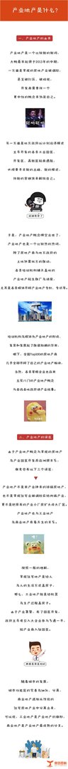 产业地产是什么？