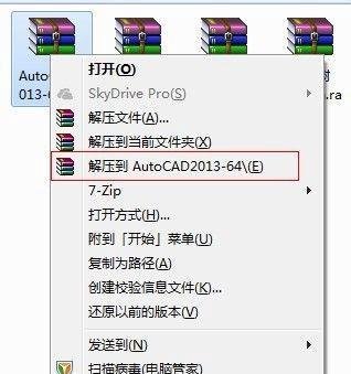 最新版CAD 2013安装及激活教程