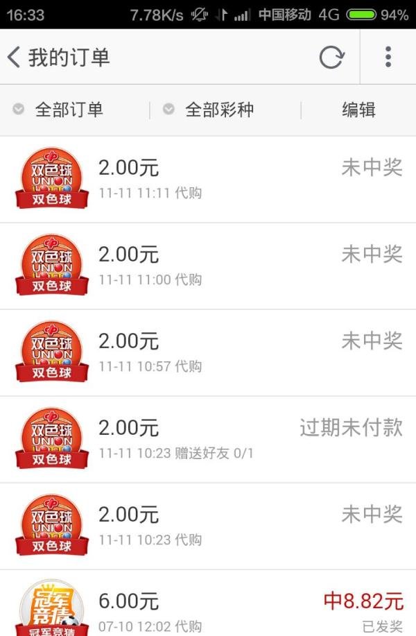 淘宝客户端怎么查看自己购买的彩票