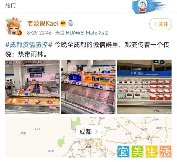 记录一下成都“8.29热带雨林购物节”事件