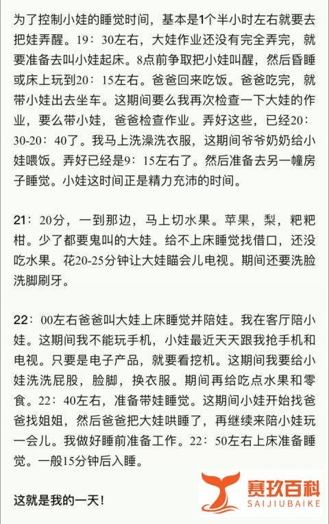 杭州二孩妈晒日程:从早忙到深夜