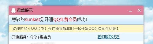 QQ年费会员怎么开通?QQ年费会员怎么用微信付款?
