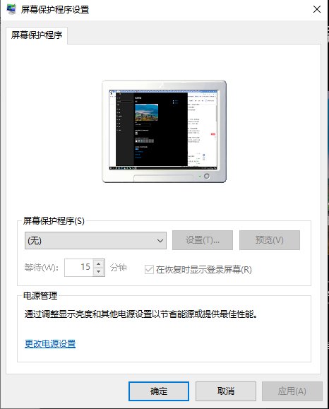 Win10怎么关闭动画屏保？