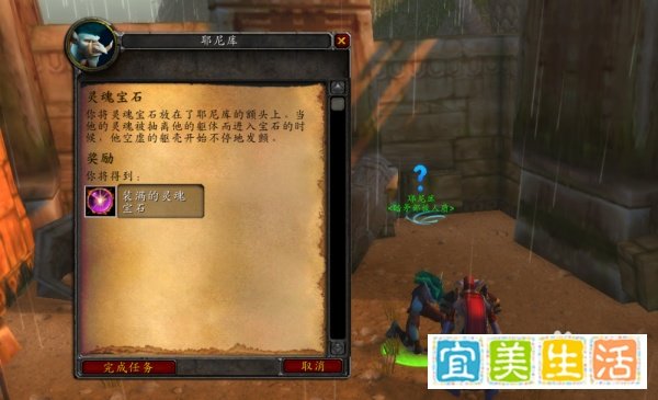 魔兽世界怀旧服：拯救耶尼库任务怎么做