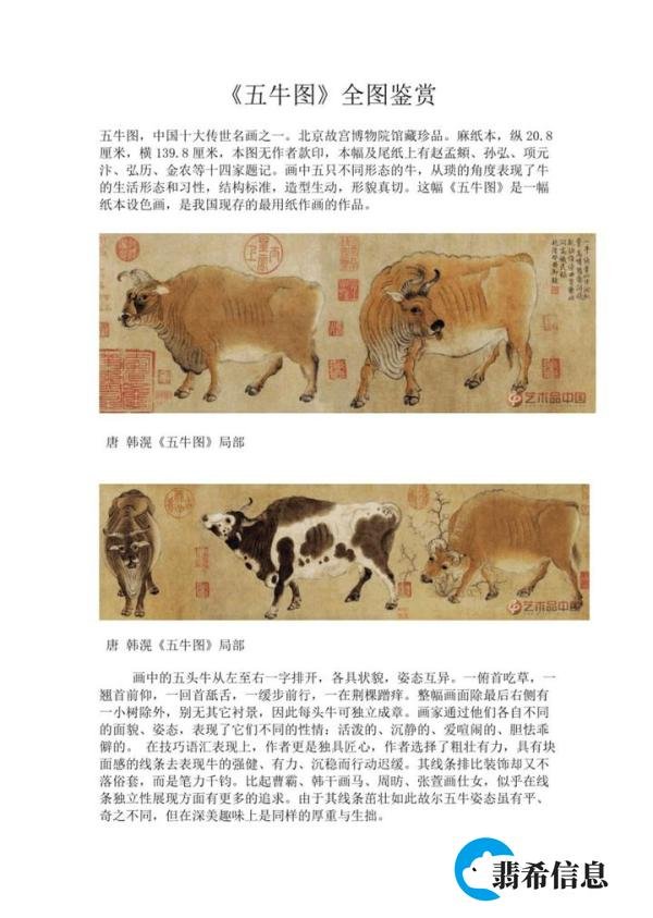 《五牛图》与春耦斋