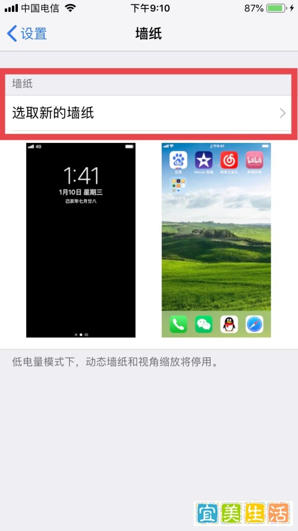抖音上苹果手机跑马灯动态壁纸怎么设置