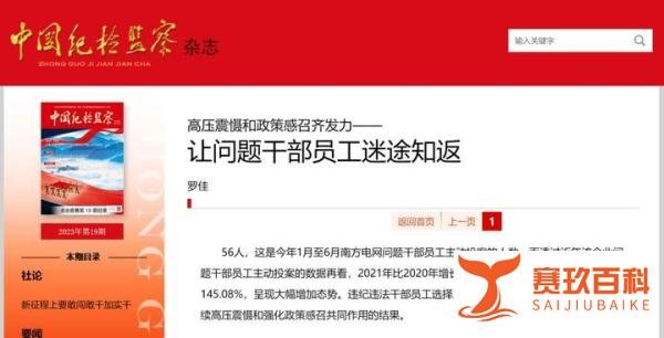 这家世界500强央企，半年56名干部员工主动投案！