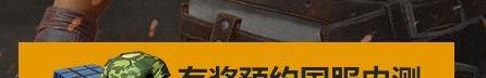 PUBG如何预约国服，领取奖励。