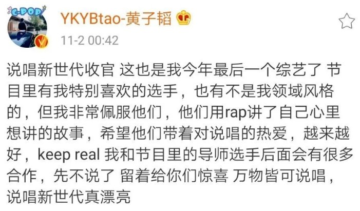 黄子韬发文告别说唱新世代说了什么？
