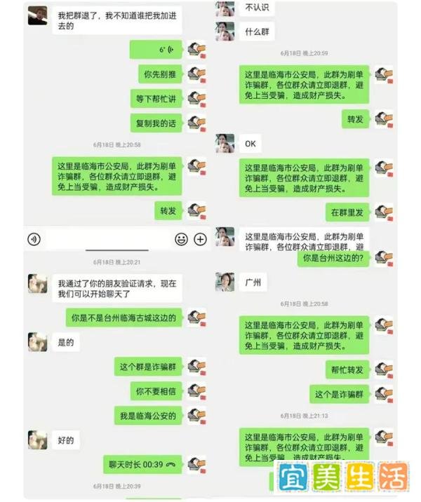 骗子拉了一个群，没想到群里一半是浙江警察