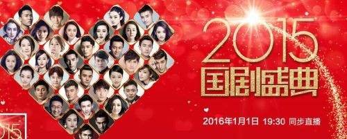 国剧盛典有什么历史背景？
