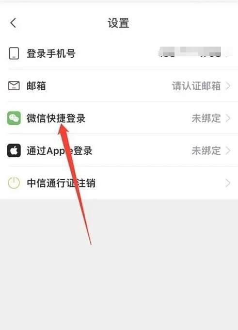 中信银行APP在哪里绑定微信？