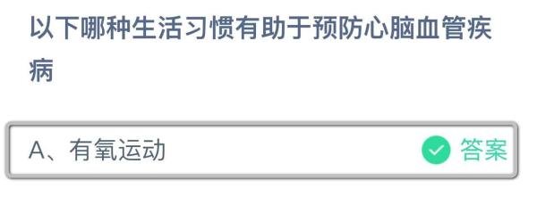 蚂蚁庄园11月18日今日最新答案是什么（完整版）