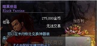 如何获得DNF暗黑疫苗