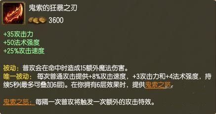 LOL里的鬼索的狂暴之刃,为啥叫羊刀?难道这装备是羊刀做的?