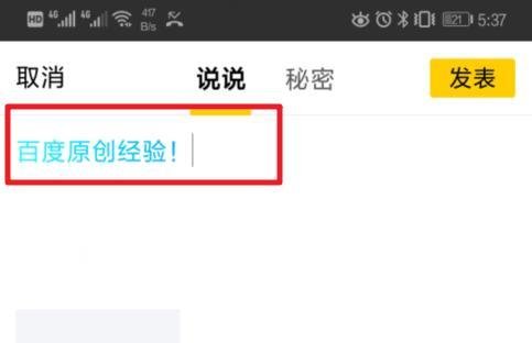 手机QQ空间说说怎么设置彩色字体