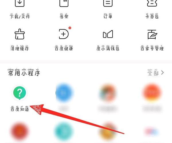 百度怎么查看我的提问