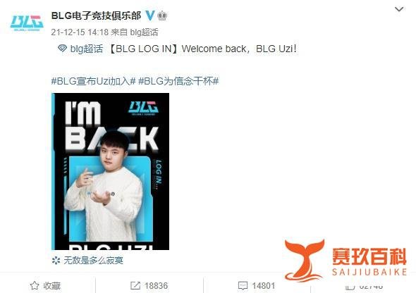 BLG官宣Uzi正式加入战队 搭配刘青松Crisp组成下路组