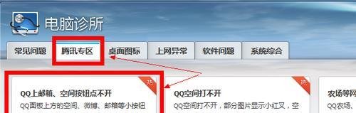 点QQ面板空间图标没有反应