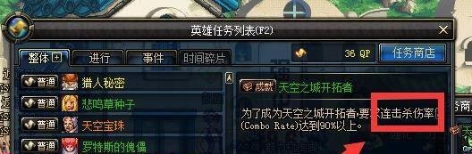 DNF天空之城开拓者任务怎么做