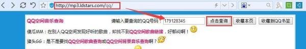 通过QQ号查询空间背景音乐