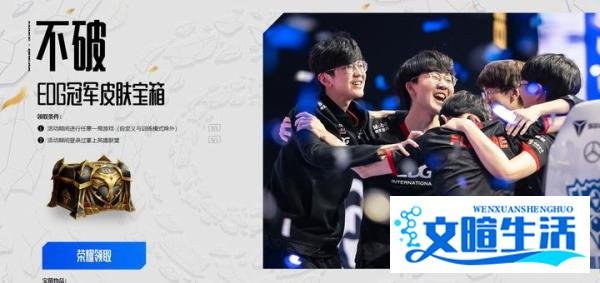 新一轮“比惨大会”开启!EDG夺冠庆典皮肤,你抽到了什么?