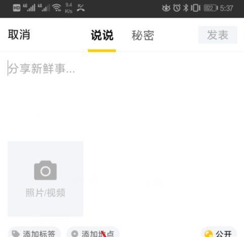 手机QQ空间说说怎么设置彩色字体