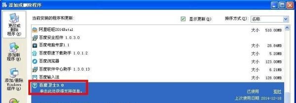 百度卫士如何卸载/删除