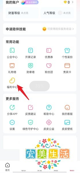 皮皮APP在哪查看我的皮皮豆