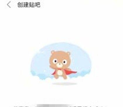 百度创建个人贴吧方法