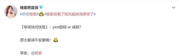 杨紫发文说看了阳光姐妹淘哭惨了