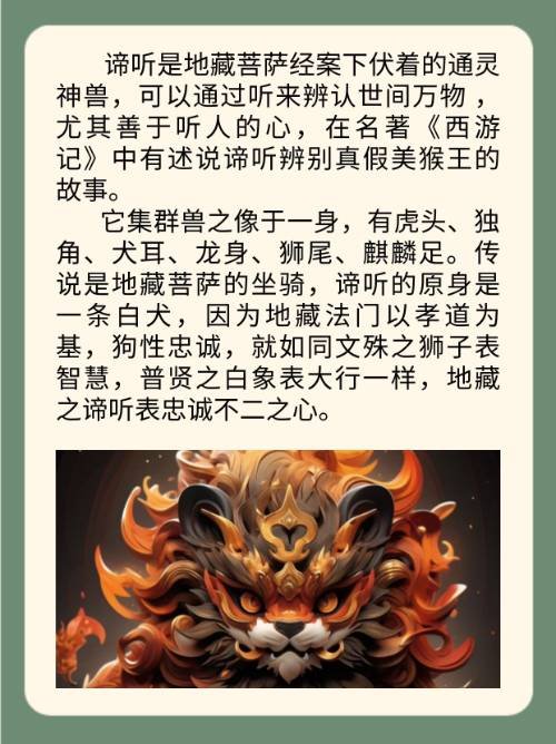 谛听的意思