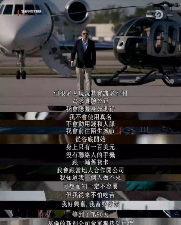 美国亿万富翁用100美元，去异地从零创业，打赌三个月赚一百万