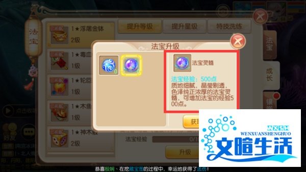 梦幻诛仙手游如何法宝升级?