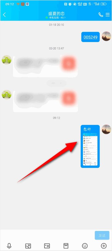 如何用手机QQ发图片带文字呢？