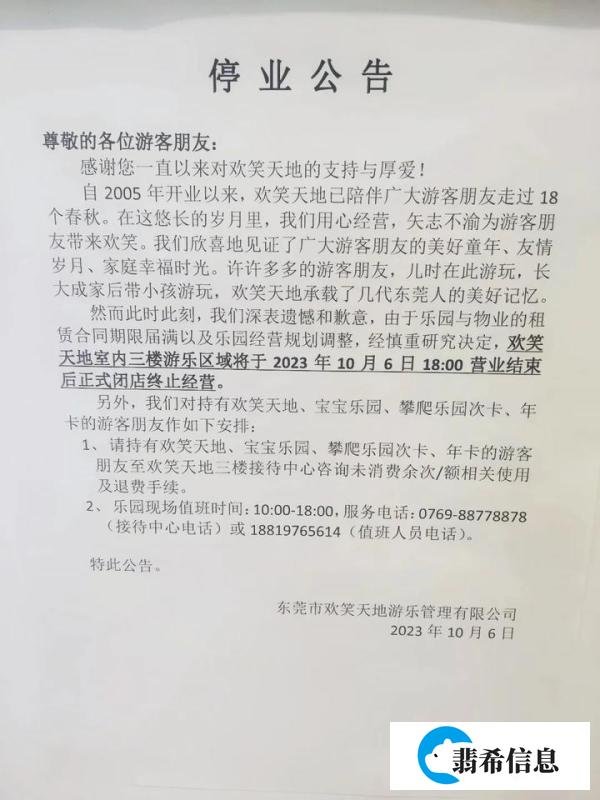 突发!华南mall欢笑天地停业!我的童年记忆没了…
