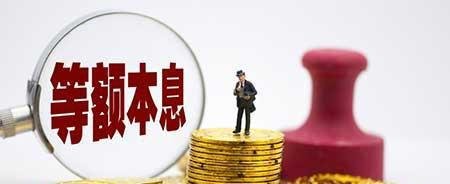等额本息提前还款最佳时间