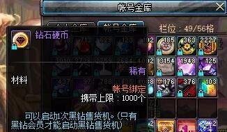 DNF地下城如何使用高级钻石硬币和钻石硬币