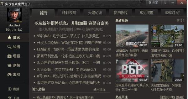 坦克世界8.11如何安装瞄准插件