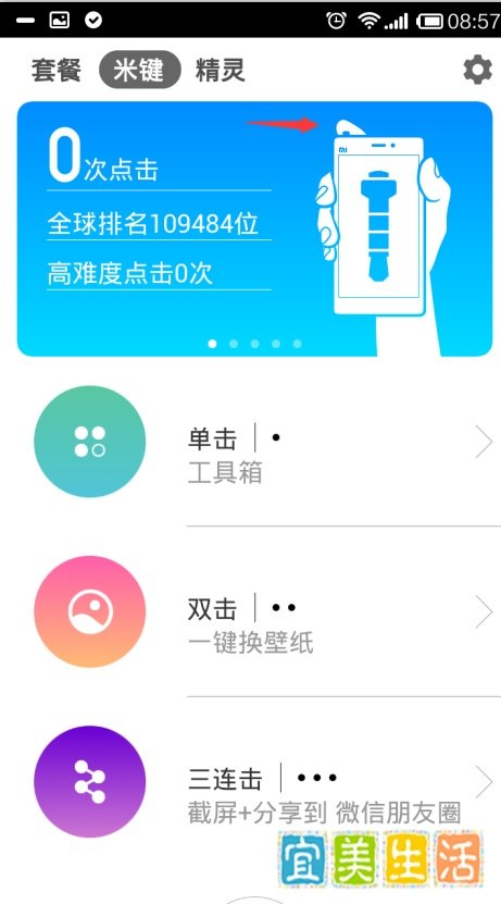 什么是米键，米键怎么用