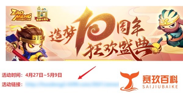 造梦西游3十周年狂欢盛典怎么进入活动页面